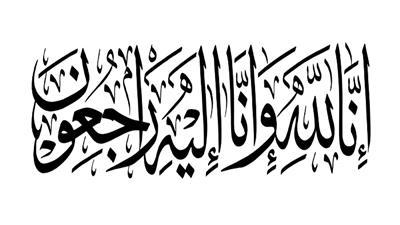 وفيات الثلاثاء 27-2-2024
