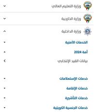 الداخلية تضيف خدمة الاستعلام عن القيد الانتخابي في سهل
