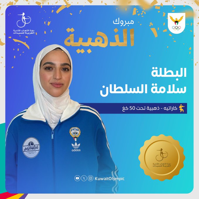 #سلامة_السلطان تحرز #ذهبية_الكاراتيه بـ #دورة_الألعاب_العربية في #الشارقة