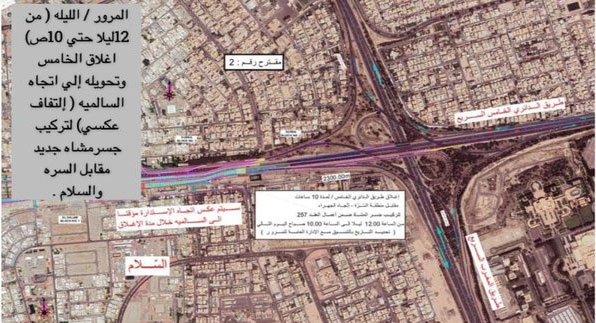 #المرور: إغلاق طريق #الدائري_الخامس باتجاه #الجهراء.. لتركيب جسر مشاه