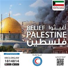 جمعية الهلال الأحمر تطلق مشروع السلال الغذائية وإفطار الصائم للأشقاء في فلسطين