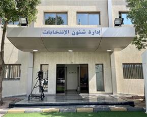 إدارة شؤون الانتخابات تفتح أبوابها لاستقبال طلبات الترشح لـ أمة 2024