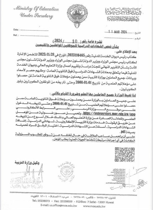 #التربية لموظفيها: رفع #الشهادات_الجامعية والمعادلة منذ 2000 على موقع الوزارة