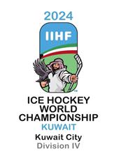 بطولة كأس العالم لهوكي الجليد للرجال للمستوى الرابع تنطلق الثلاثاء المقبل في الكويت