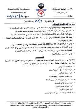 الجمارك: بصمة كل 6 ساعات لموظفي النوبات