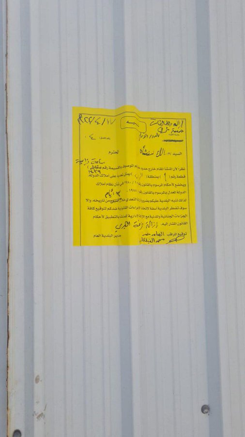 البلدية تزيل 20 مظلة وشاليهات متنقلة وحواجز مقامة على أملاك الدولة