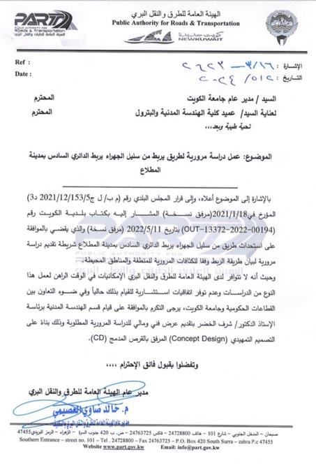 #الطرق تطلب من #جامعة_الكويت عمل دراسة لربط #المطلاع مع #الدائري_السادس