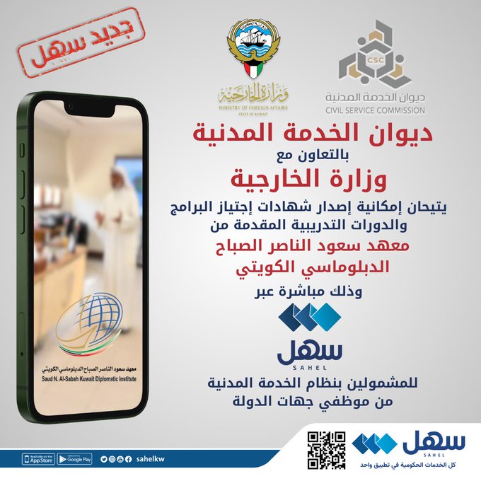 شهادات اجتياز برامج ودورات معهد سعود الناصر الصباح عبر #سهل