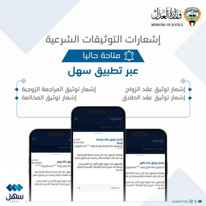 #العدل: إشعارات التوثيقات الشرعية متاحة حالياً عبر #سهل