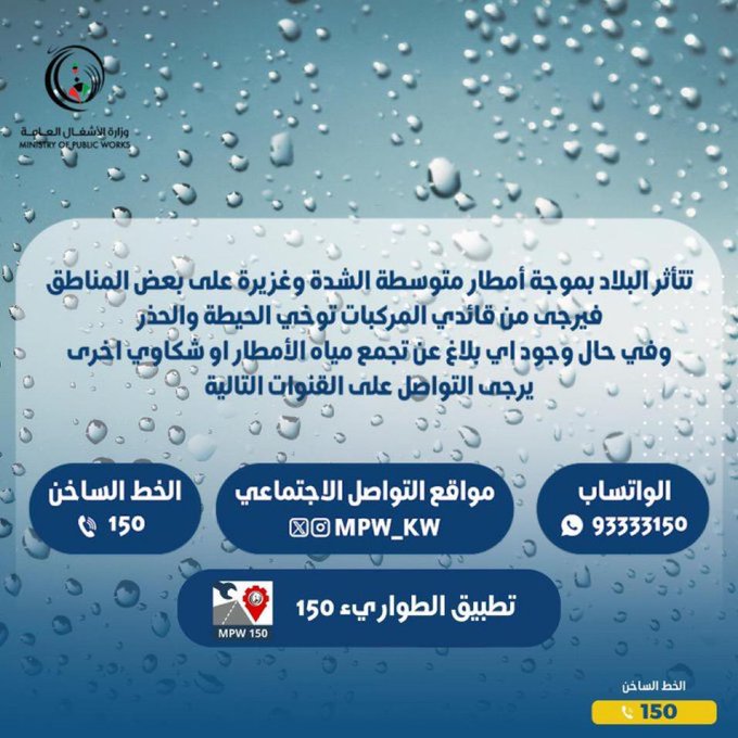#الأشغال: أبلغونا عن أي تجمع لمياه #الأمطار #امطار_الخير