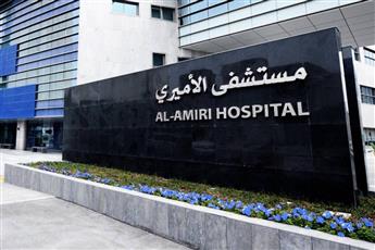 «مستشفى الأميري» يطلق خدمة طلب التقاير الطبية إلكترونياً.. عبر منصة «الدروازة الرقمية»