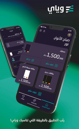«وياي» يطلق ميزات التخصيص المحسنة لتطبيقه للهاتف المحمول