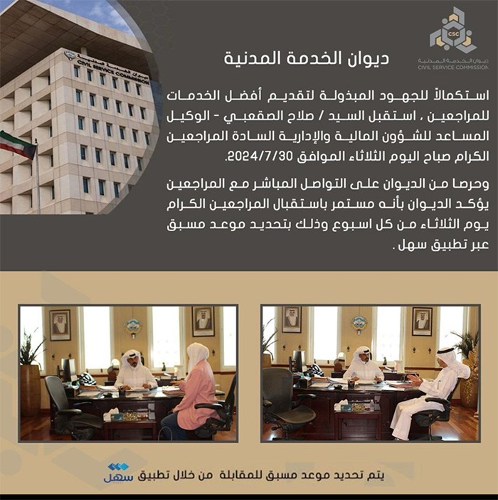 “الديوان”: استقبال المراجعين يوم الثلاثاء أسبوعياً بموعد مسبق عبر “سهل”