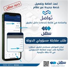 إضافة خدمة تُواصل داخل تطبيق سهل