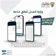 العدل: الاستعلام عن وكالاتي عبر «سهل»