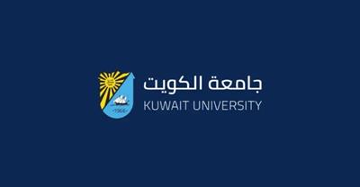 جامعة الكويت: ملتزمون بجميع الإجراءات القانونية والمتبعة في نظام الترقيات والتعيينات