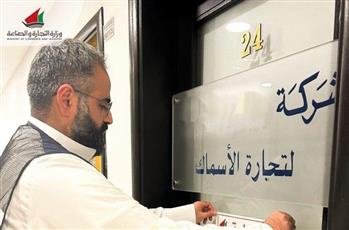 التجارة: إغلاق شركة أسماك مستوردة بالكويت لفتحها مزادًا دون موافقة الوزارة