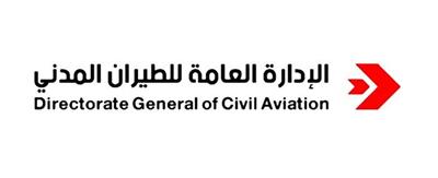 الطيران المدني: إنهاء تكليف عدد من العاملين بنظام النوبات اعتباراً من 2024/9/1