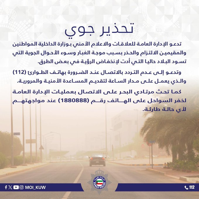 «الداخلية»: توخوا الحذر إثر انخفاض الرؤية بسبب الغبار