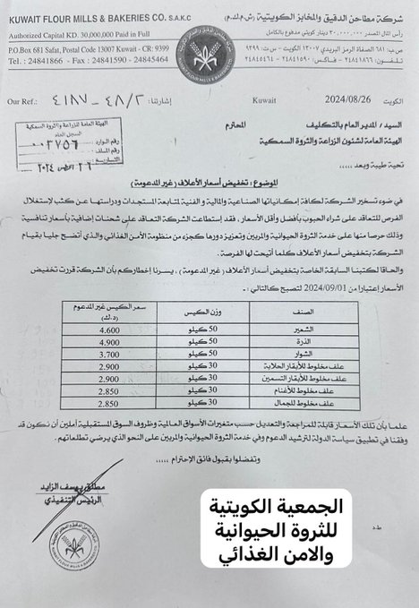 «شركة المطاحن» تخفض أسعار الأعلاف غير المدعومة