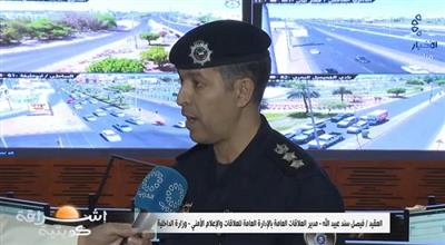 العقيد فيصل عبيدالله: لا يوجد حوادث دهس مع بداية العام الدراسي
