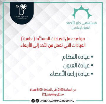 #مستشفى_جابر_الأحمد يفتتح عيادات إضافية خاصة لاستقبال المتقاعدين من حاملي #بطاقة_عافية