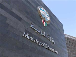 نشرة عامة بشأن التقدم للحصول على بعثة دراسية ماجستير جامعة الكويت للعام الدراسي 2025/2024