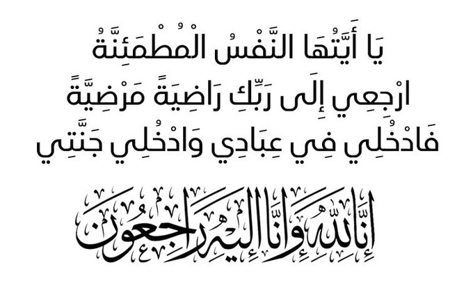 وفيات يوم الجمعة الموافق 4 أكتوبر 2024