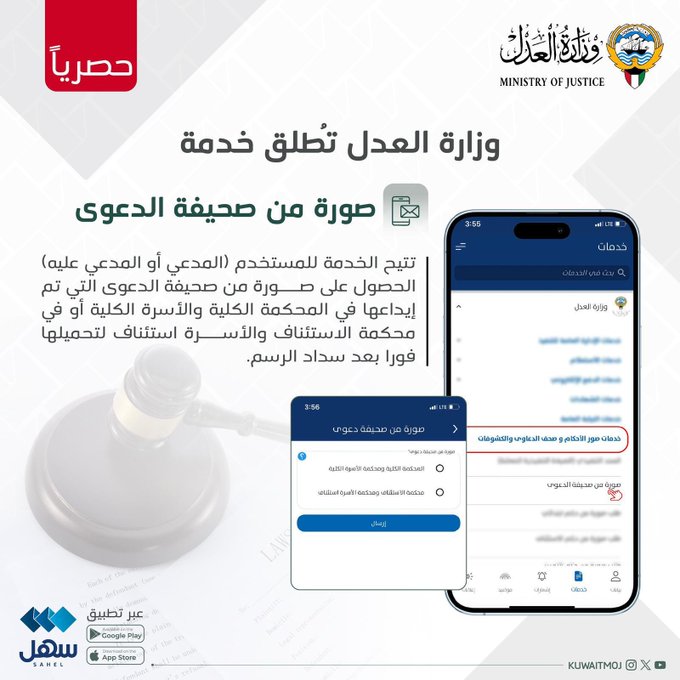 العدل تطلق خدمة صورة من صحيفة الدعوى.. عبر سهل