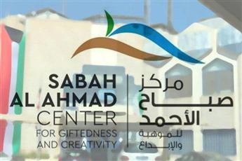 مركز صباح الأحمد للموهبة والإبداع يوقع بكاليفورنيا مذكرة تفاهم مع شركة عالمية رائدة بمجال الابتكار وريادة الأعمال