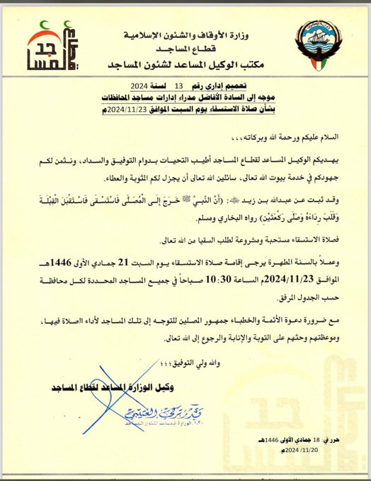 الأوقاف: إقامة صلاة الاستسقاء في جميع المساجد.. السبت المقبل