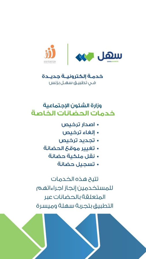 #الشئون تُطلق 6 خدمات إلكترونية جديدة عبر #سهل_أعمال