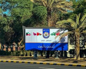وسط أجواء من الأمل لمستقبل مستدام الكويت تحتضن القمة الخليجية الـ45