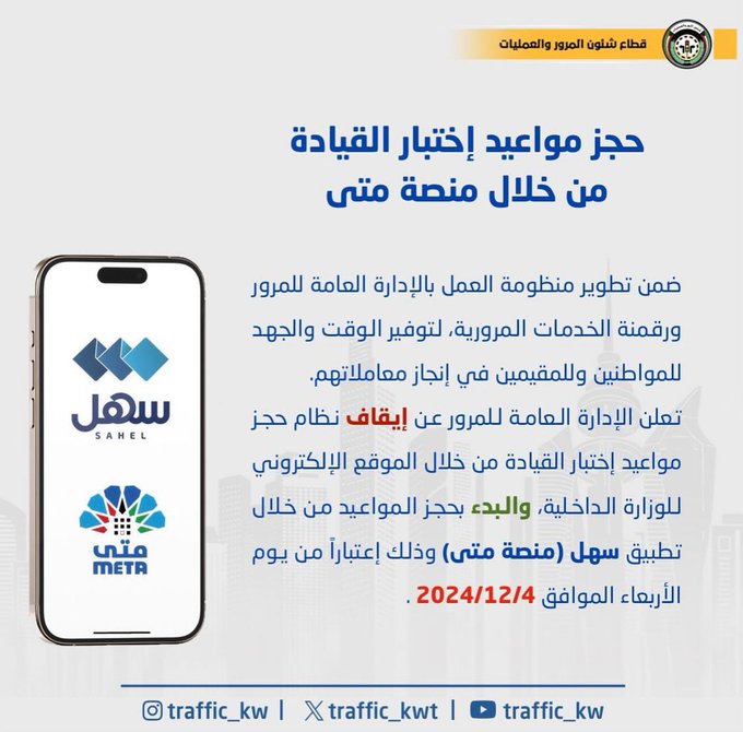 المرور: حجز مواعيد اختبار القيادة عبر تطبيق سهل