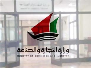 التجـارة: تسجيل أول عملية بيع باستخدام نظام الوسيط العقاري الإلكتروني