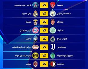 قرعة ملحق دوري الأبطال.. ريال مدريد يصطدم بمانشستر سيتي في قمةٍ لن تقبل القسمة على اثنين