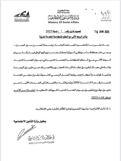 الشؤون: ربط نظم الحضور والانصراف بالخدمة المدنية.. اعتباراً من الأحد المقبل