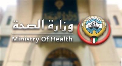 الصحة تنظم مؤتمر الكويت الثاني للمدن الصحية.. بعد غد