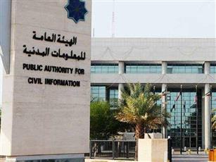 المعلومات المدنية: شطب 462 عنوانا من السجلات