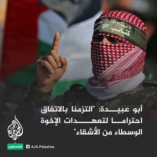 🛑 عاجل | الناطق باسم القسام أبو عبيدة: نبارك للمسلمين حلول شهر رمضان المبارك شهر الفتوحات وخصوصًا أهلنا في فلسطين وغزة