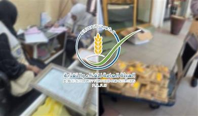 هيئة الغذاء تواصل جولاتها التفتيشية على محلات الأغذية خلال شهر رمضان