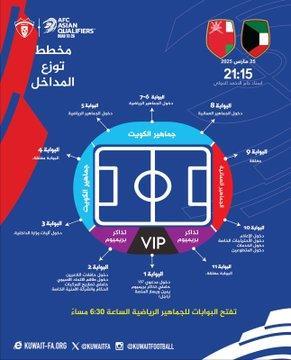 اتحاد القدم: دخول مجاني لذوي الاحتياجات الخاصة لمباراة الكويت وعُمان