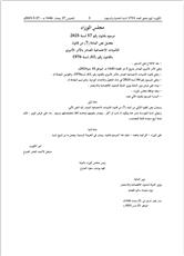 الكويت اليوم تنشر المرسوم 57 لسنة 2025 بتعديل المادة 7 من قانون التأمينات