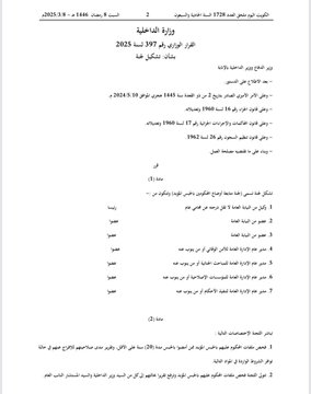 #الجريدة_الرسمية تنشر القرار الوزاري بتشكيل لجنة لفحص ملفات المحكوم عليهم بالحبس المؤبد ممن أمضوا بالحبس مدة 20 سنة