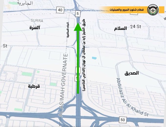 #المرور: افتتاح نفق #الدائري_الخامس باتجاه #السالمية.. اليوم