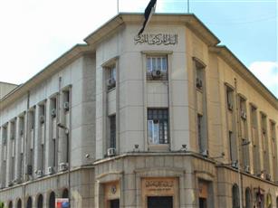 «المركزي المصري» يخفض الفائدة لأول مرة منذ 5 سنوات