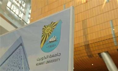 جامعة الكويت: «البروفة الأولى» لحفل تخرّج الفائقين الكويتيين.. غداً على مسرح الدانة