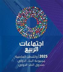 اجتماع رفيع المستوى حول اعادة إعمار سوريا