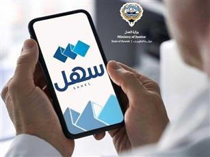 «العدل» تطلق خدمة «ضبط وإحضار» عبر «سهل»