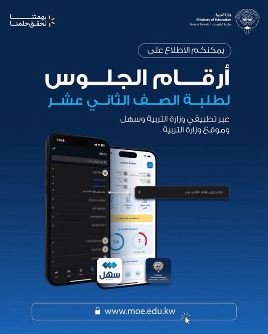 #التربية تُطلق خدمة إصدار أرقام الجلوس لطلبة الثاني عشر عبر #سهل